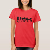 T-shirt Merci [Hiragana] (Devant)