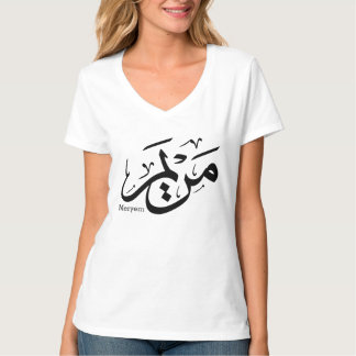 T-shirt MERIEM NOM EN ARABE CALLIGRAPHIE, cuisine, restaur