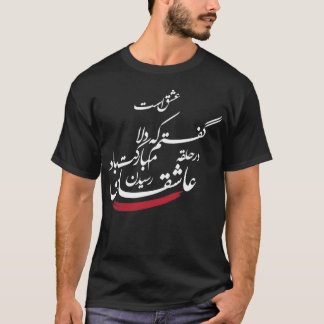 T-shirt met Rumi's poëzie Best of a Lover