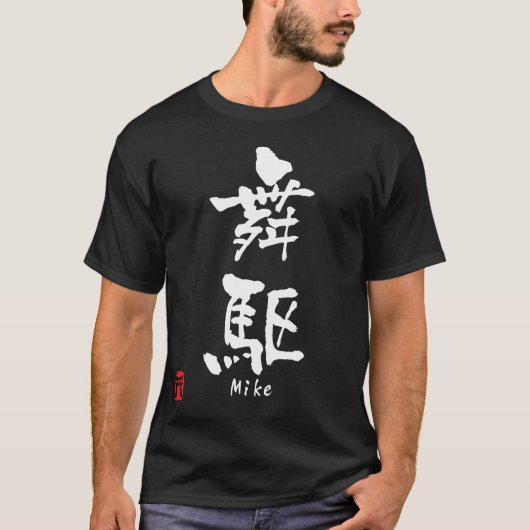 T-shirt Mike (Devant)