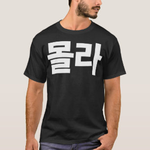 T-shirt Mola I Don't Know Written in Korean Hangul SouthKo