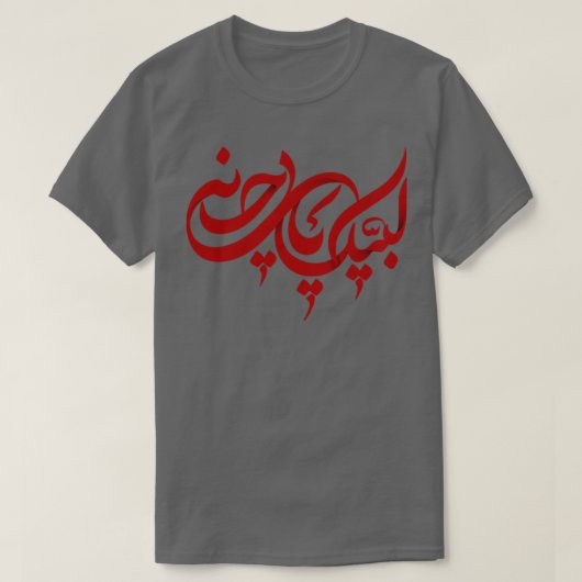 T-shirt muharram ashura ya hussain 2022 Labaik ya Hussain (Design devant)