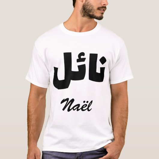 T-shirt Naël Calligraphie Arabe Prénom (Devant)
