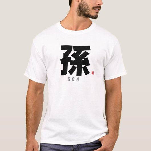 T-shirt nom de famille kanji - fils (Devant)