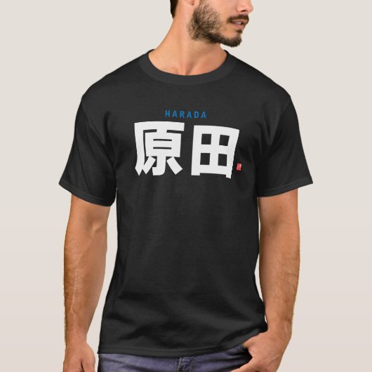 T-shirt nom de famille kanji - Harada - (Devant)