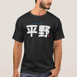 T-shirt nom de famille kanji - HIrano -