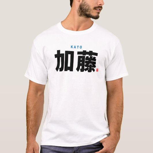 T-shirt nom de famille kanji - Kato - (Devant)