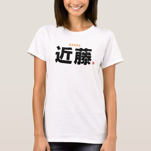 T-shirt nom de famille kanji - Kondo - (Devant)