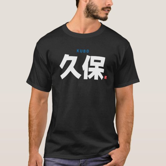 T-shirt nom de famille kanji - Kubo - (Devant)