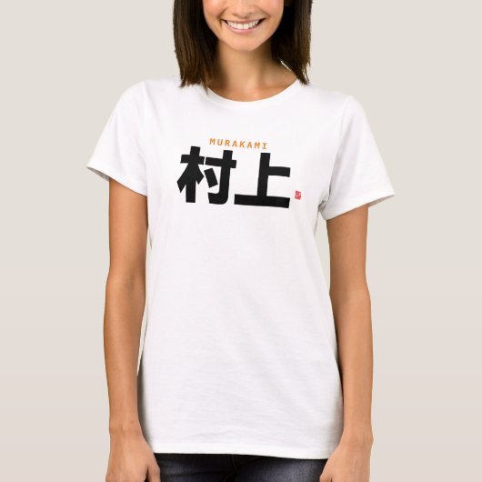 T-shirt nom de famille kanji - Murakami - (Devant)