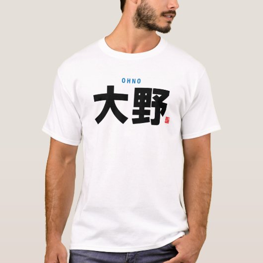 T-shirt nom de famille kanji - Ohno - (Devant)