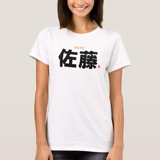 T-shirt nom de famille kanji - Sato - (Devant)