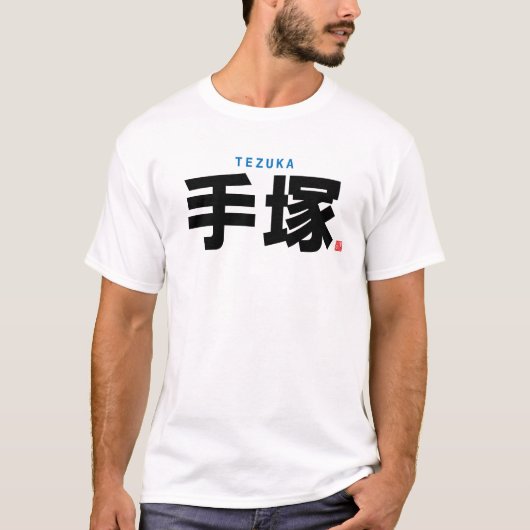 T-shirt nom de famille kanji - Tezuka - (Devant)