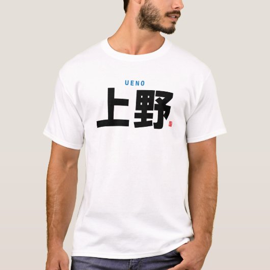 T-shirt nom de famille kanji - Ueno - (Devant)