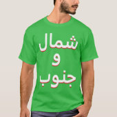 T-shirt Nord et Sud en arabe (Devant)