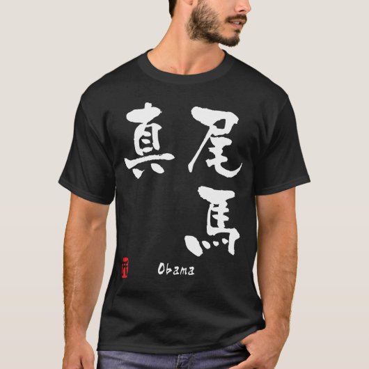 T-shirt Obama (Devant)