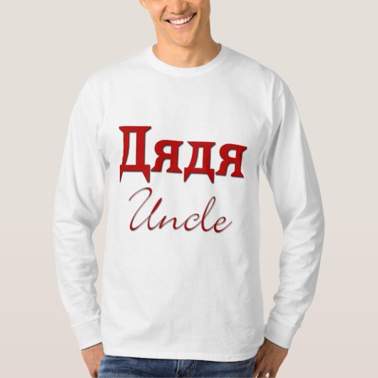 T-shirt Oncle (russe) (Devant)