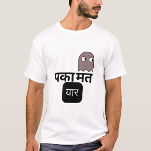 T-shirt Paka Mat Yaar Funny Design hindi