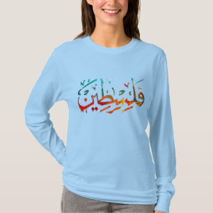 T-shirt Palestine Arabe Nom palestinien calligraphie Prem