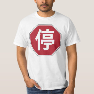 T-shirt Panneau de rue Hanzi 停
