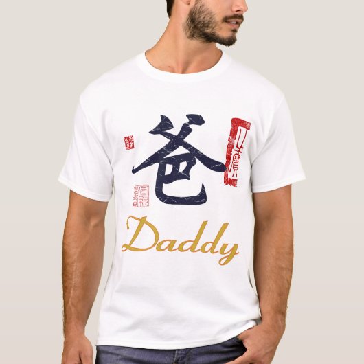T-shirt Papa avec le joint chinois (Devant)