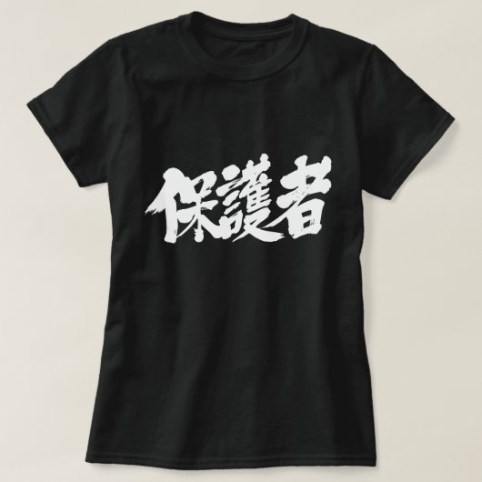 T-shirt Parents [Kanji] (Design devant)