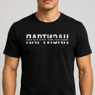 T-shirt PARTIZAN Samo Tebi Verni, Samo Tebi Odani !