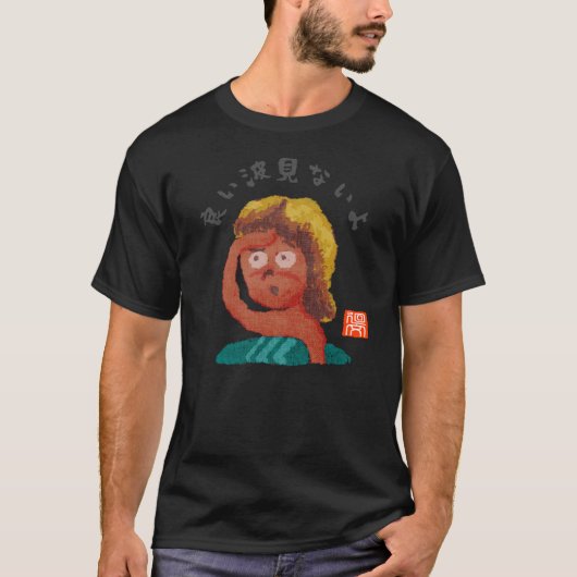 T-shirt Pas de bonnes vagues (Devant)