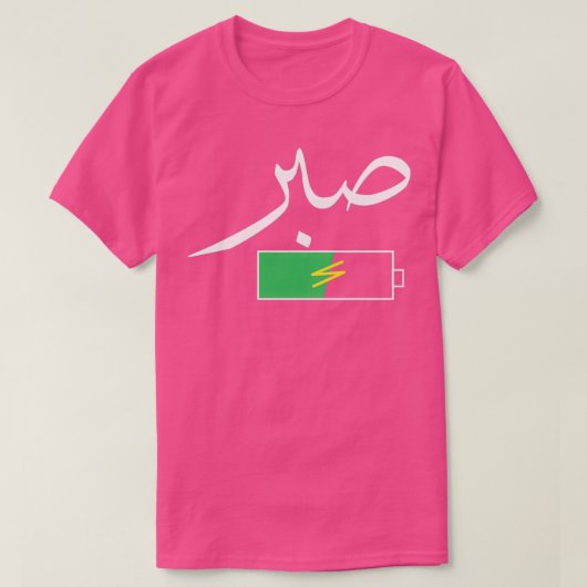 T-shirt patience in arabic calligraphy Arabic calligraphy (Design devant)