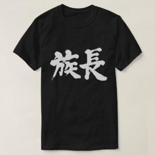 T-shirt patriarche [kanji]