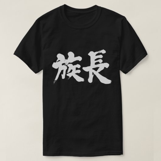 T-shirt patriarche [kanji] (Design devant)