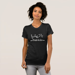 T-shirt Patricia au chlore   Mon nom en calligraphie arabe