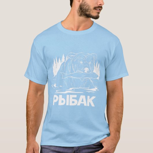 T-shirt Pêche Ours Pêche Russe Pêcheur Russie (Devant)