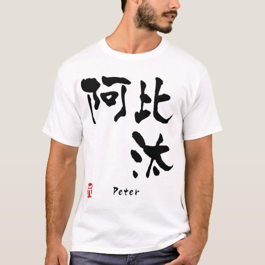 T-shirt Peter (Devant)