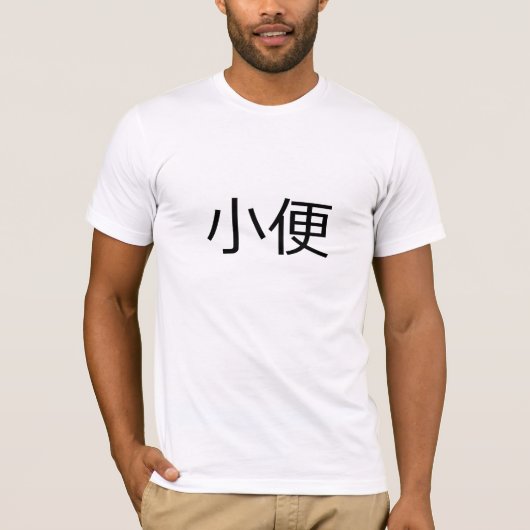 T-shirt Pie - Chinois simplifié (Devant)