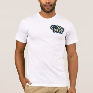 T-shirt Pièce en t de blanc de Jai-Rai