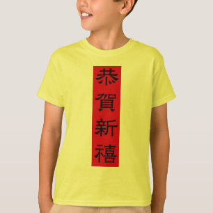T-shirt Pièce en t de la jeunesse - CALLIGRAPHIE CHINOISE