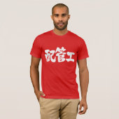 T-shirt plombier [Kanji] (Devant entier)