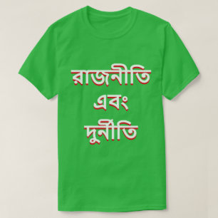 T-shirt Politique et corruption en bengali