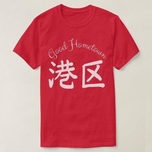 T-shirt Port de Good Hometown (Design devant)
