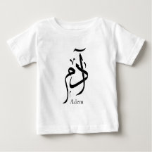 Adam nom en calligraphie arabe, ادم