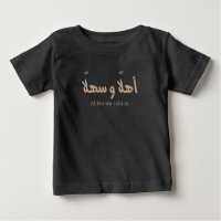 Ahlan wa sahlan Bienvenue en calligraphie arabe