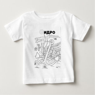 T-shirt Pour Bébé ancre cyrillique serbe