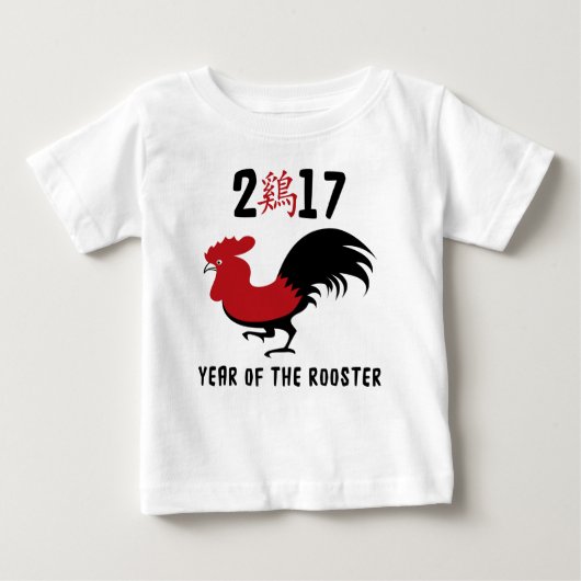 T-shirt Pour Bébé Année du coq 2017 (Devant)