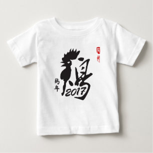 T-shirt Pour Bébé Année du coq 2017 - nouvelle année chinoise