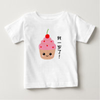 Baby First Birthday, Cupcake caractères chinois