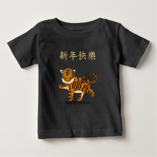 T-shirt Pour Bébé "Bonne année" en chinois 2022 Tiger