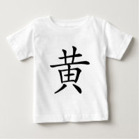 Caractère chinois : Huang, voulant dire : jaune
