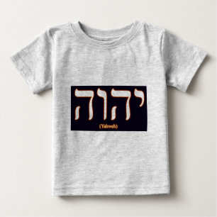 T-shirt Pour Bébé Chemise d'enfant en bas âge de Yahweh (écrit dans