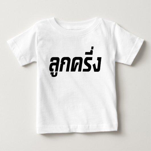T-shirt Pour Bébé De ☆ thaïlandais de Farang de ☆ de Luk Kreung demi (Devant)